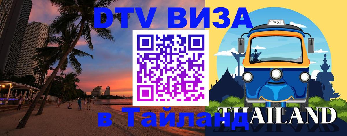 Цены на DTV визу в Таиланд — пакеты услуг, достаточно даже паспорта - 